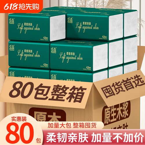 80包纸巾餐巾纸卫生纸抽纸整箱家用擦手纸厕纸批发实惠木浆原木