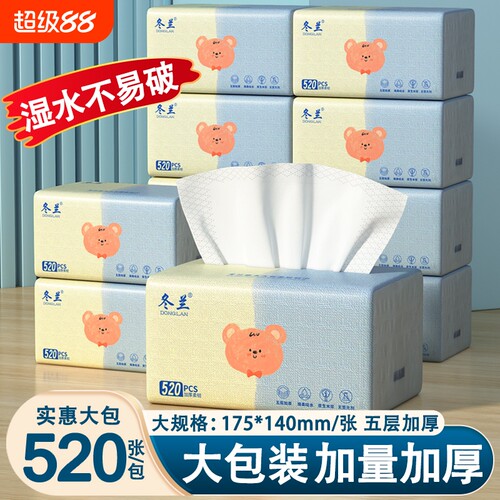 抽纸纸巾家用实惠装大包520张面巾纸宿舍擦手纸巾餐巾纸厕所纸抽