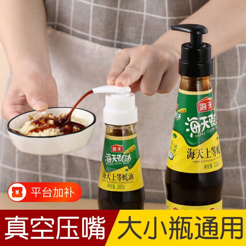 蚝油挤压器家用厨房通用按压嘴油瓶调料瓶泵头食品级耗油按压器