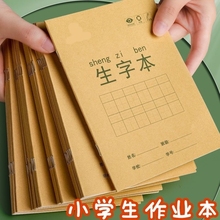 拼音本作业本幼儿园小学生专用a5加厚牛皮一年级标准统一写字大田字生字数学语文英语练字本子护眼练习作文