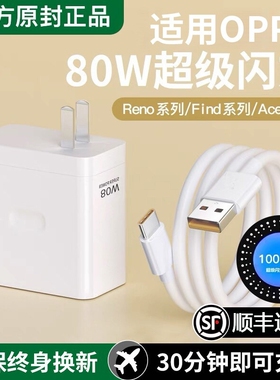 手机充电器OPPO80W官方原装正品快充全系列适用USB插头快充findX8/X7pro手机100W充电器闪充2米加长原套装