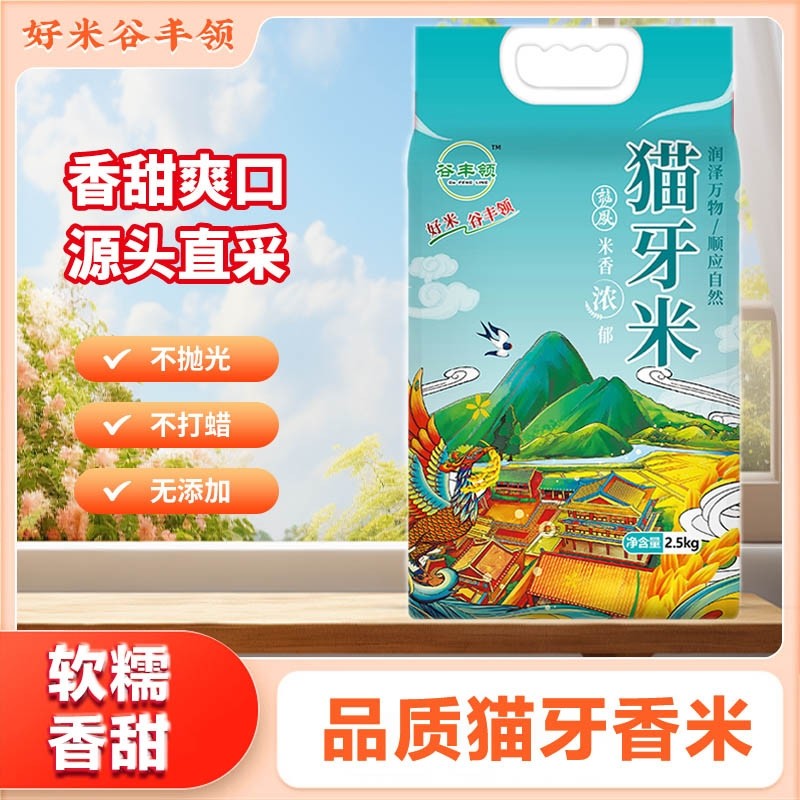 当季新米猫牙米大米真空包装长粒香新米农家长粒香5斤10斤20斤米