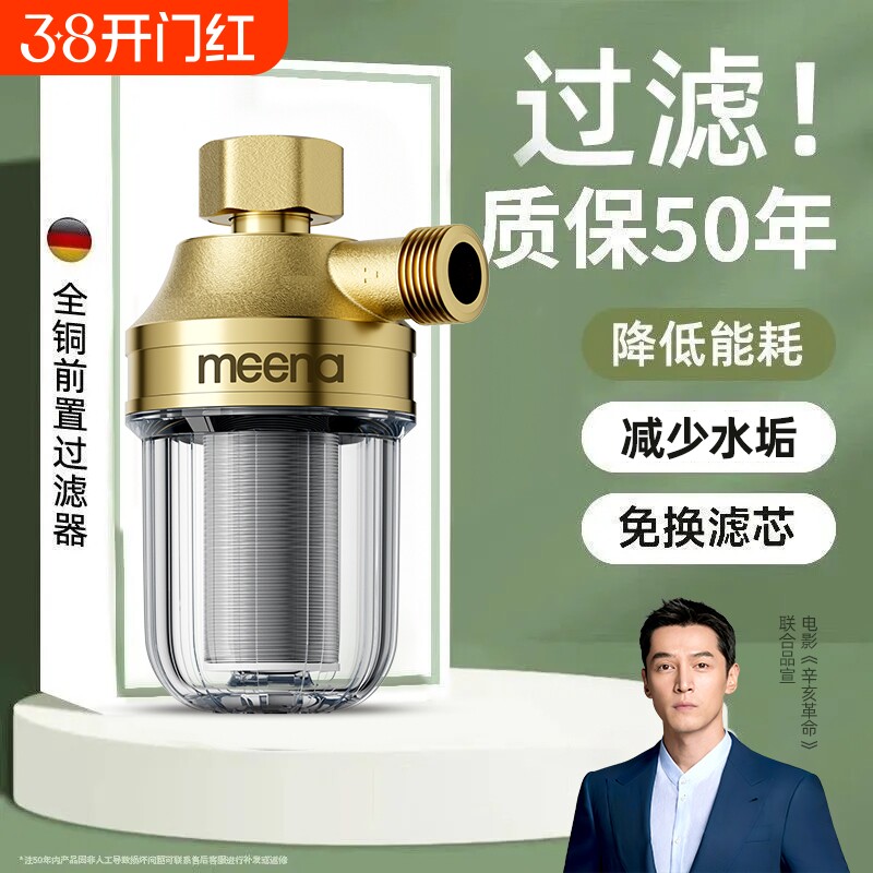 咪呐电热水器前置过滤器家用花洒进水口自来水净水洗衣机智能马桶