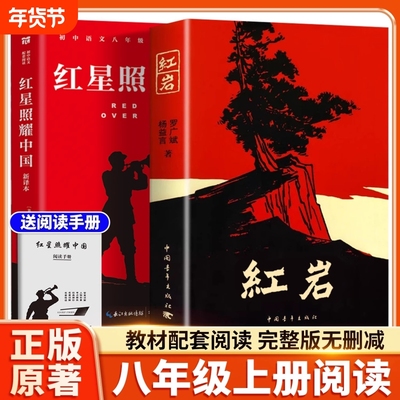 红岩书正版原著初中生课外书