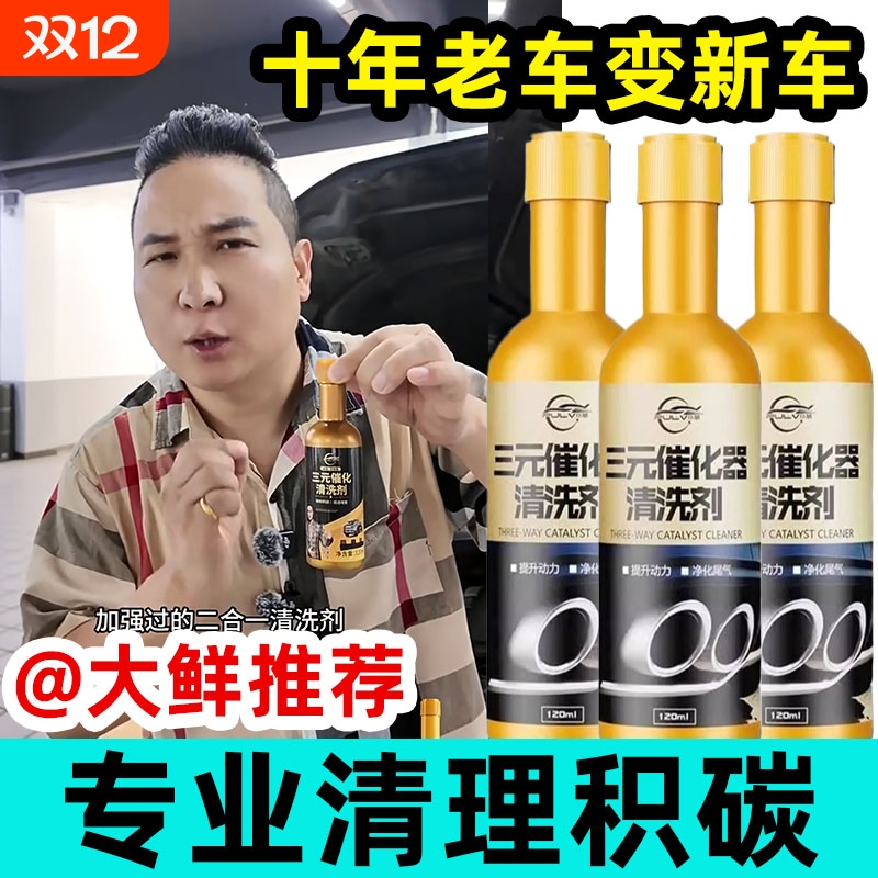 仆旅正品三元催化清洗剂