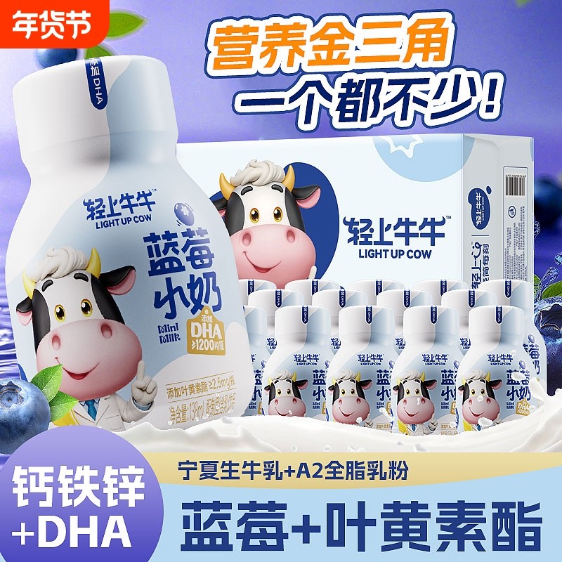 15瓶轻上DHA蓝莓小奶儿童生牛乳饮品奶源果味饮料草莓核桃成长,咖啡/麦片/冲饮,植物蛋白饮料/植物奶/植物酸奶,淘宝优惠券,粉丝福利购,淘宝优惠卷