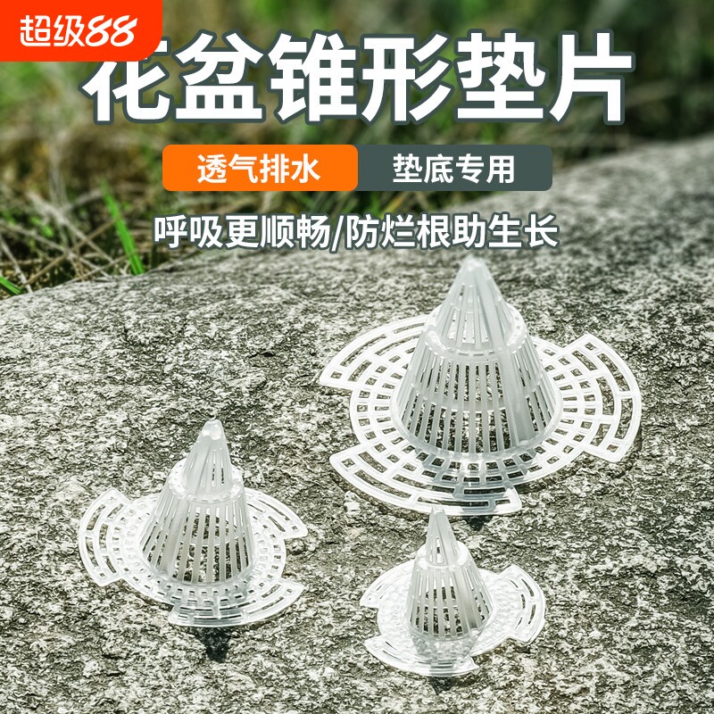 花盆底孔网垫塑料兰花沥水罩防漏土网垫片垫底网透气漏水锥形养花图片