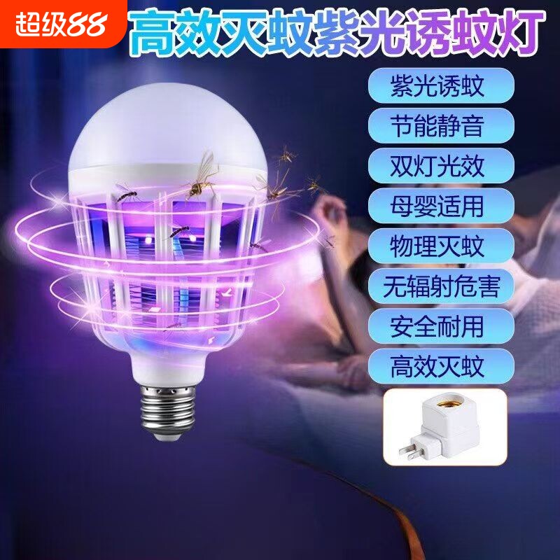 家用租房厂房灭蚊照明一体灯LED灯泡夏季蚊虫多灭蚊灯MW3P室内