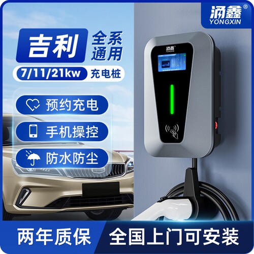 公牛款吉利几何专用A/C/E/G6/M6银河充电桩枪器7KW汽车新能源家用