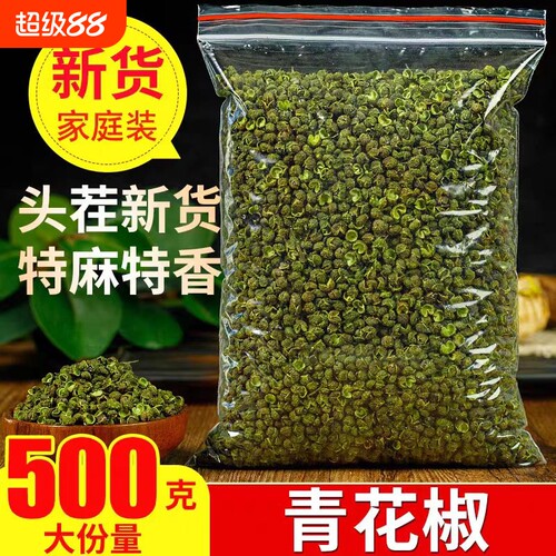 正宗青花椒500g特香|千人加购