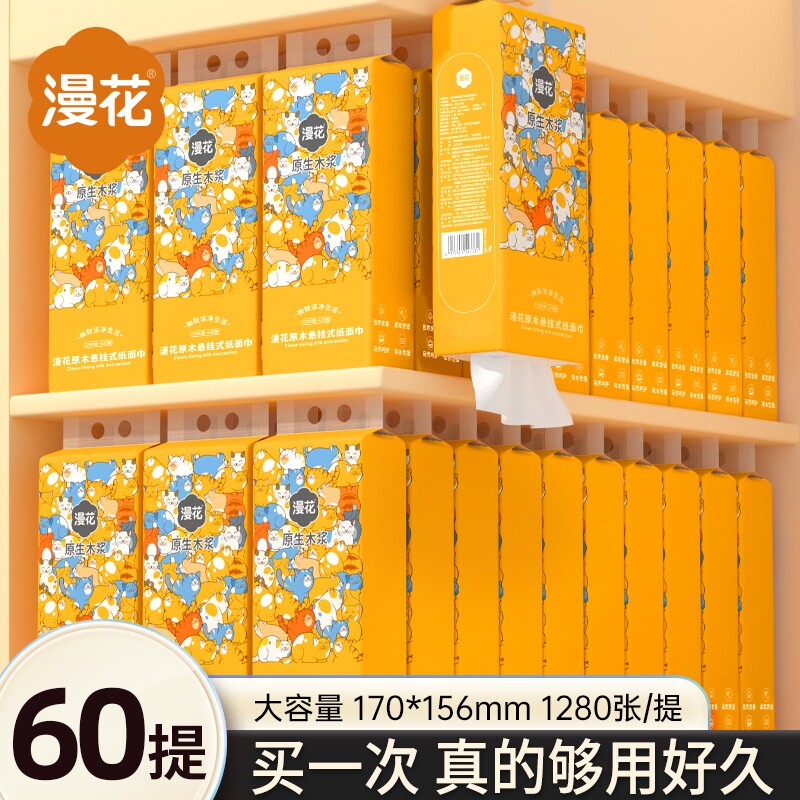 漫花悬挂式抽纸大包卫生纸巾家用宿舍实惠装餐巾纸擦手厕纸整箱囤