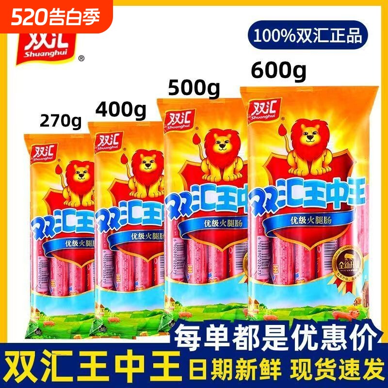 双汇王中王火腿肠500g400g袋装泡面搭档优级香肠即食零食鸡肉