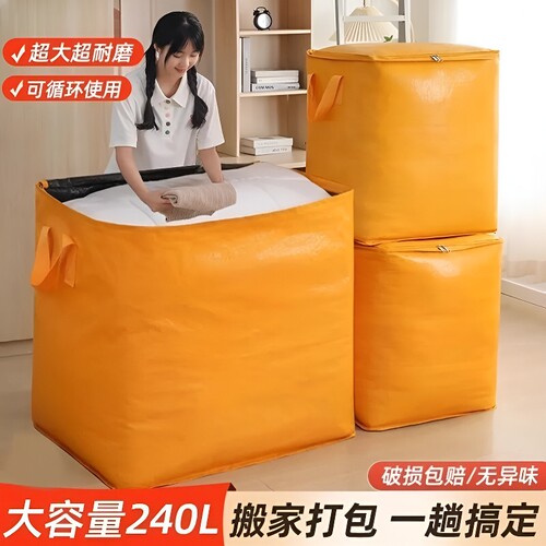 【品质保障】超大容量搬家打包袋