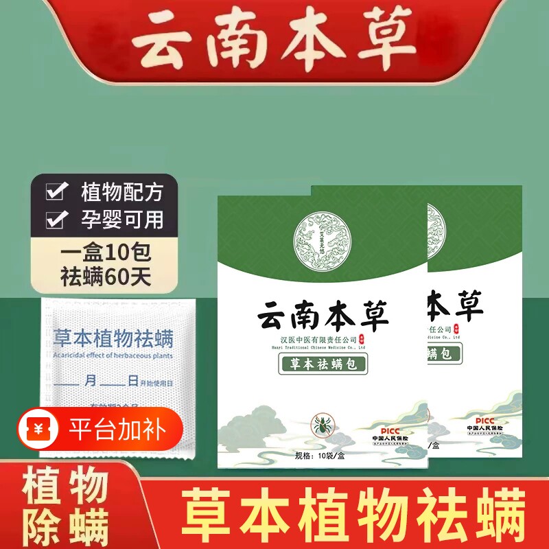 云南本草除螨包祛螨包神器螨虫包除螨虫宿舍被子袪螨包草本植物