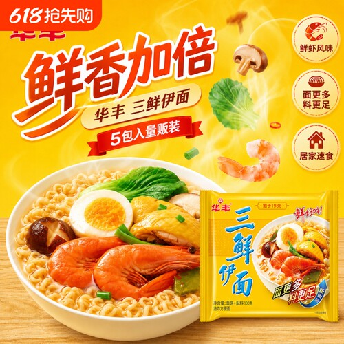 华丰三鲜伊面袋装批发方便面速食干吃面条老式泡面怀旧原味三鲜面