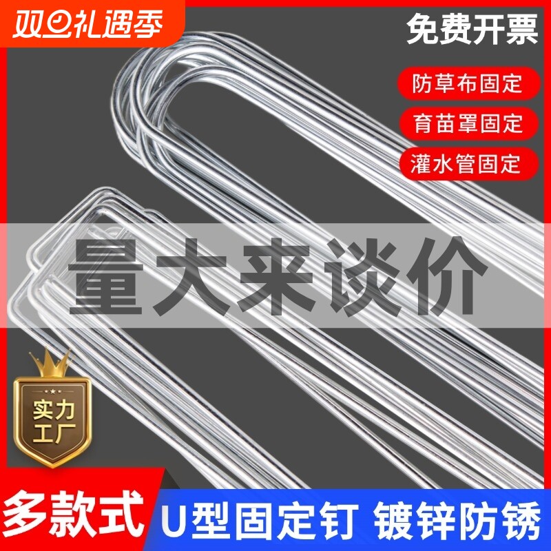 镀锌U型钉防草布地钉加粗U型钉户外地膜露营钉地布固定器斜尖耐用