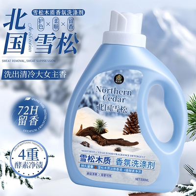 北国雪松香洗衣液柔顺去渍清洁