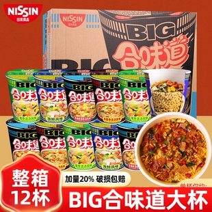 海鲜整箱速食泡面夜宵豚骨多种早餐牛肉 合味道方便面big大杯桶装