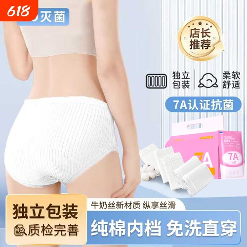 EO一次性内裤女款纯棉无菌孕妇产妇大码旅行免洗7A日抛旅游抗菌