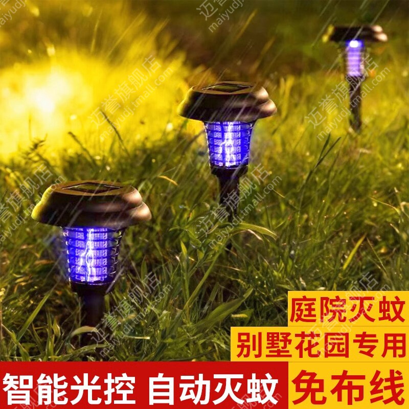 太阳能灭蚊灯户外庭院灯花园家用防水大功率公园草坪驱蚊杀虫神器