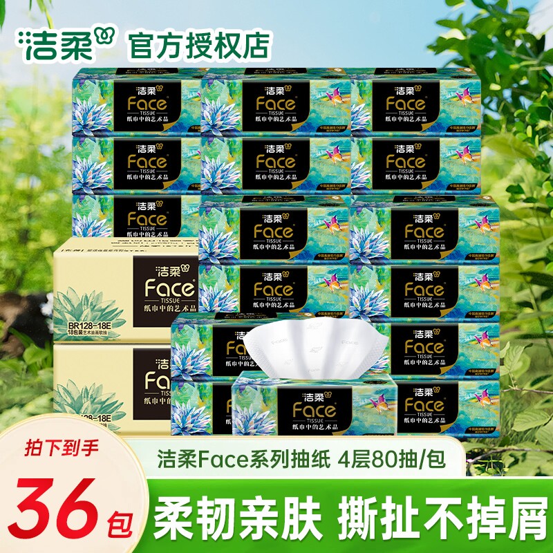 洁柔加厚抽纸整箱|超1000次加购图片
