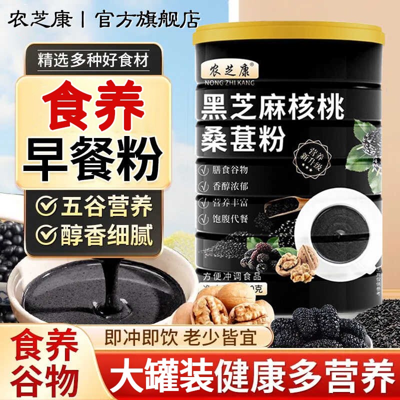 熟黑芝麻糊核桃桑葚粉五谷杂粮即食代餐营养早餐冲饮食品黑豆黑米