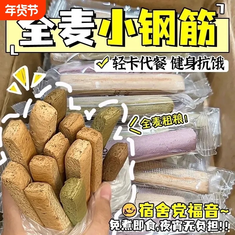 巨硬小钢筋低脂全麦棒饼干耐嚼磨牙棒解馋小零食原味粗粮代餐健身