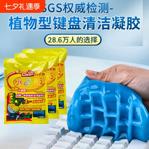 清洁神器软胶清洁|超1.3万次加购