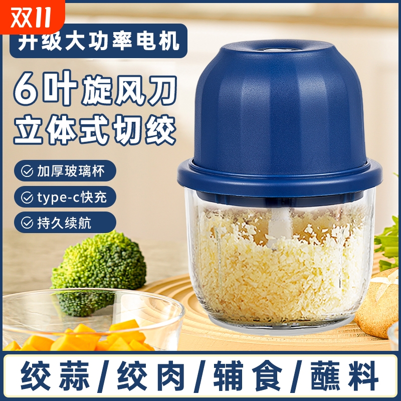 蒜泥神器电动捣蒜器6叶刀