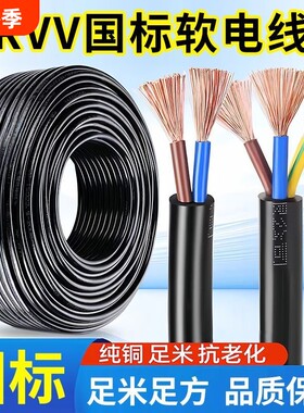 国标纯铜电源线2芯3芯三相电缆线
