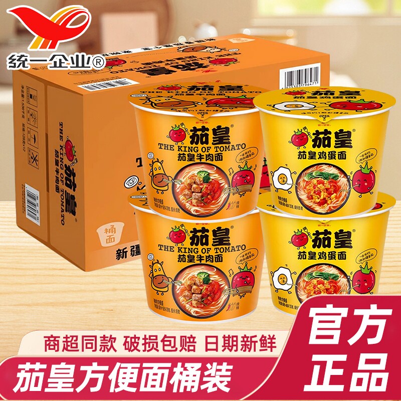 统一茄皇桶装方便面番茄鸡蛋面番茄牛肉面宿舍夜宵早餐速食泡面