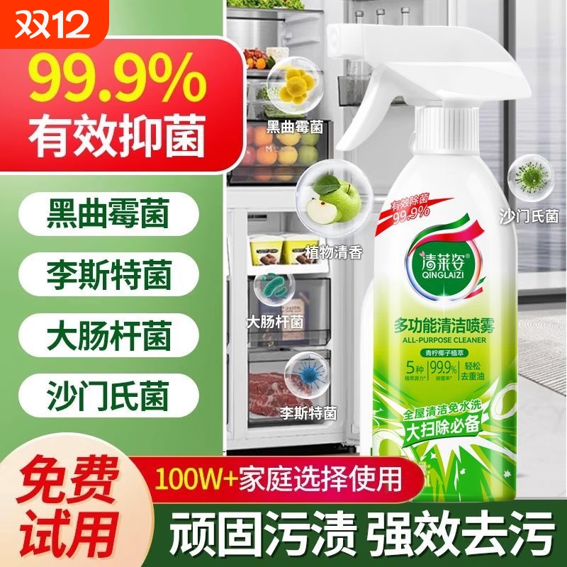 【抖音爆款】多功能清洁喷雾