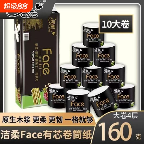 洁柔加厚4层卷纸|超1.4万次加购