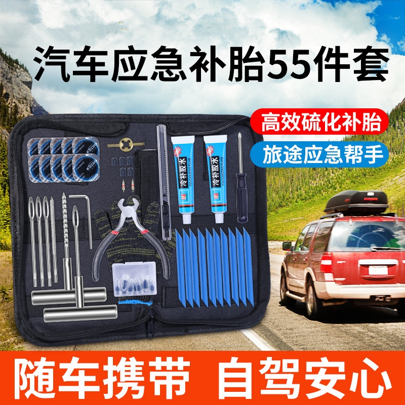 汽车补胎工具套装轮胎专用硫化胶条钉摩托车快速补胎神器收纳包