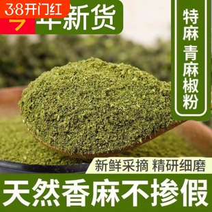 四川青花椒粉现磨面特麻藤椒粉麻椒粉蘸料香料商用家用调味料散装