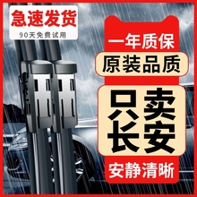 适用长安逸动CS75雨刮器cs35cs55plus糯玉米uinv原装unit原厂雨刷
