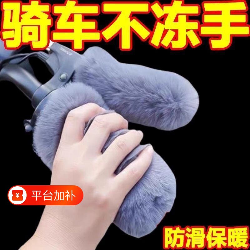 电动车防寒把套护手把套毛电动电瓶车绒刹手柄套加厚新款防滑神器