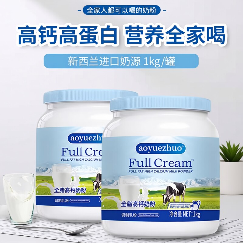 新西兰进口奶源中老年奶粉全脂高钙调制乳粉学生正品旗舰脱脂全家