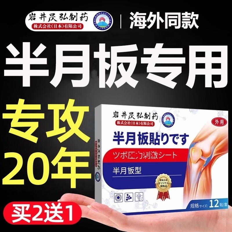 膝盖滑膜半月板专用贴膏腿关节疼痛穴位膏药贴热敷神器积水液,居家日用,护膝/护腰/护肩/护颈,淘宝优惠券,粉丝福利购,淘宝优惠卷