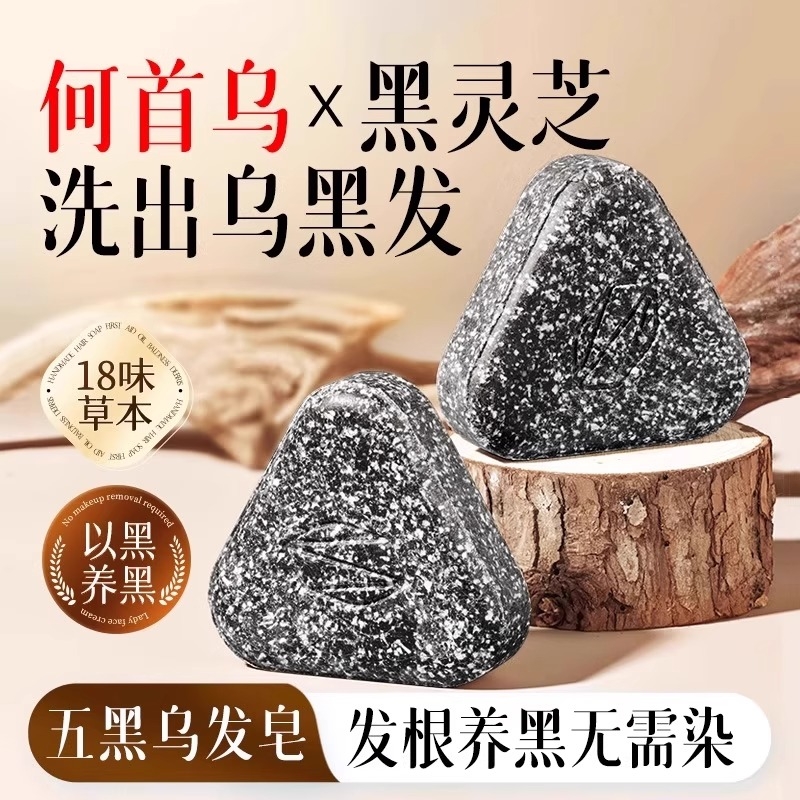 【胖东莱爆款】何首乌洗发皂NO.I