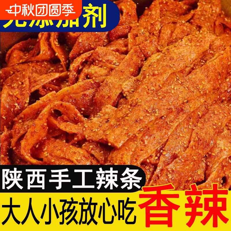 陕西手工辣条自制麻辣牛筋面西安特产零食小吃麻辣条袋装记忆不辣