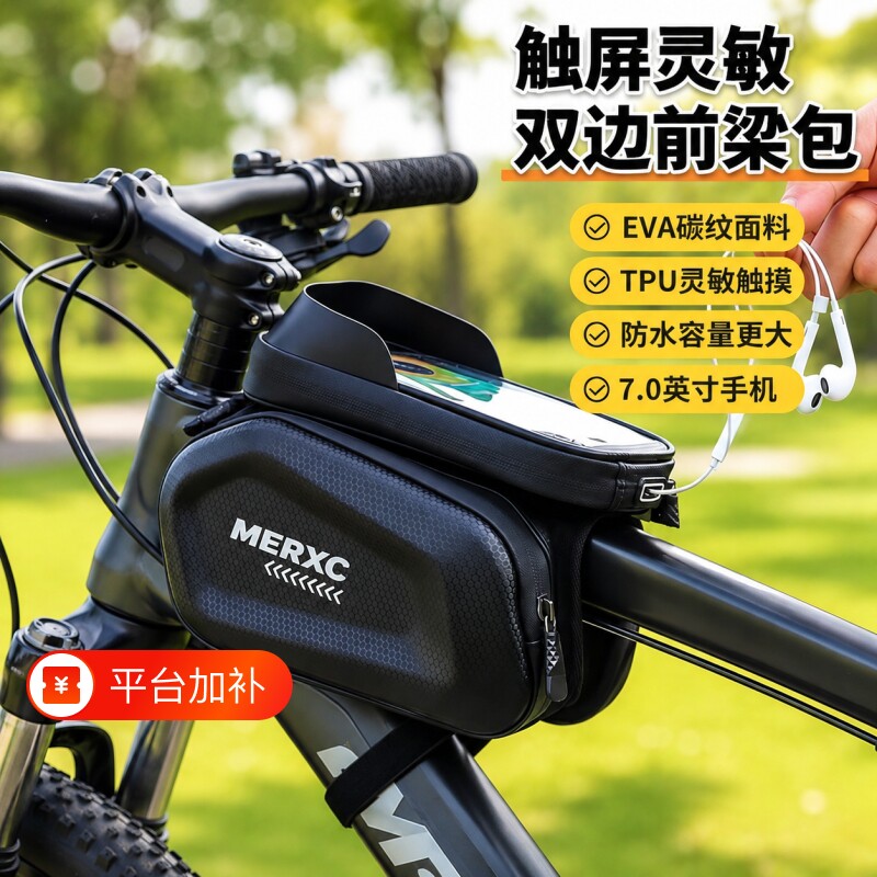 自行车前梁包挂包山地车手机收纳袋单车驮包防水骑行装备配件硬壳
