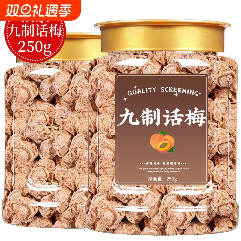 话梅官方旗舰店正品正宗九制孕妇休闲零食话梅干无核果干泡水水果