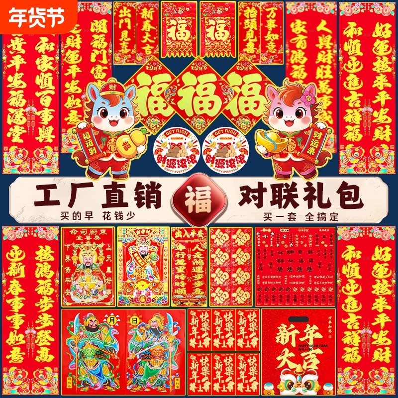 马年对联2026年新款春联入户大门贴福字贴春节布置新年装饰品农村,节庆用品/礼品,对联,淘宝优惠券,粉丝福利购,淘宝优惠卷