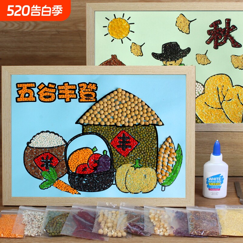 五谷杂粮粘贴画幼儿园豆子种子材料包秋天手工diy作品新年马年