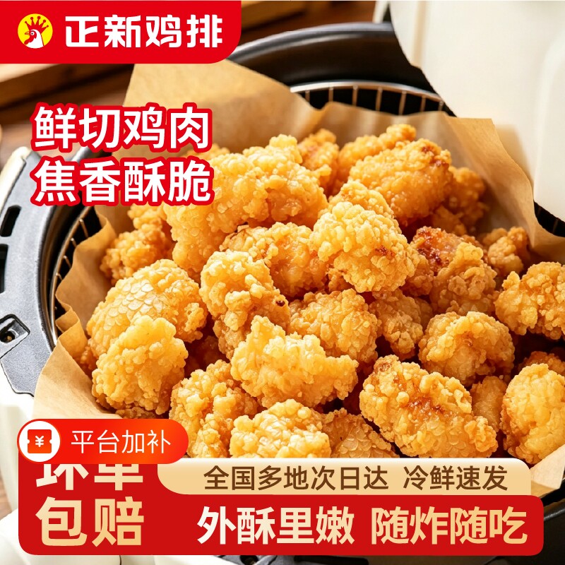 正新盐酥鸡米花商用批发半成品冷冻空气炸锅炸鸡食材小吃鸡排食品