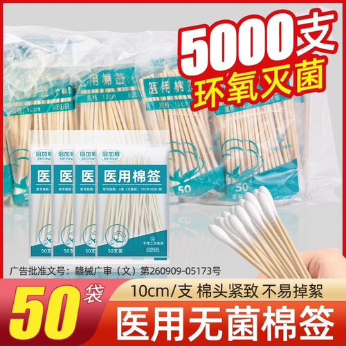 医用棉签无菌消毒|千人回购