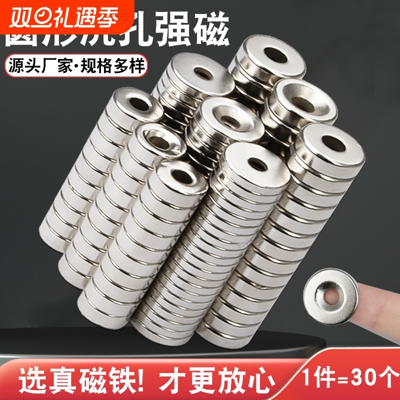 圆形强力磁铁带孔吸铁石钕汝强磁高强磁铁贴片石块磁力沉孔吸力