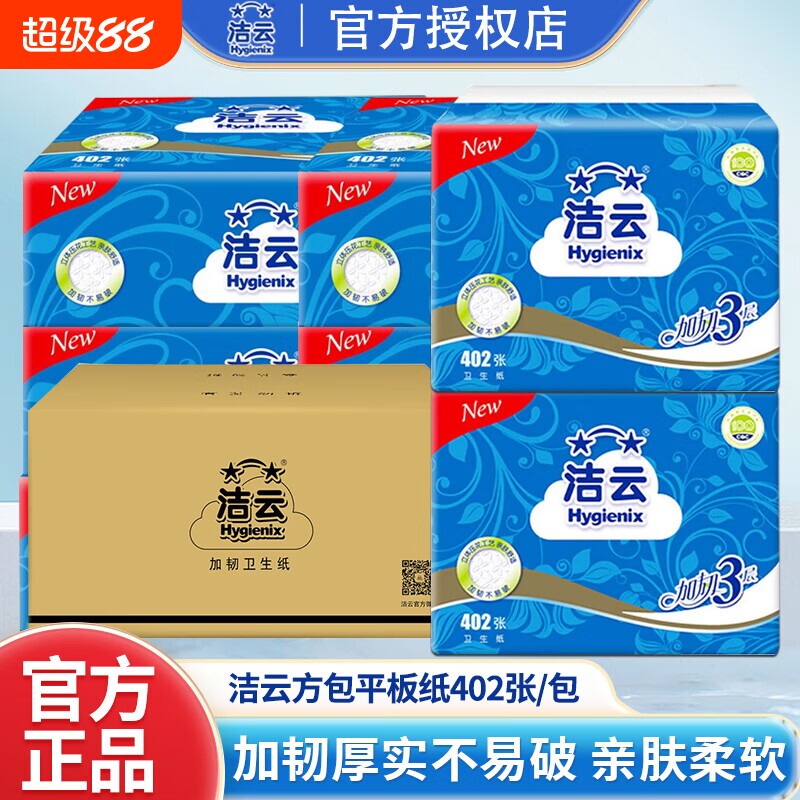 洁云抽取式面巾纸|千人回购图片