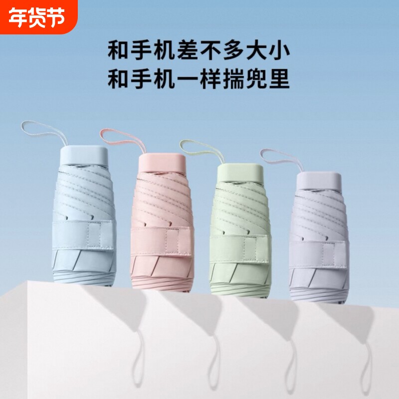 太阳伞超轻防晒紫外线女生小巧便携遮阳伞晴雨两用迷你口袋伞胶囊